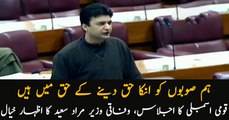 Federal Minister Murad Saeed addresses in NA session