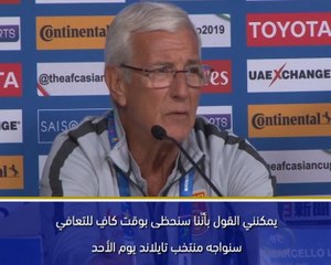كأس آسيا 2019: مباراتنا المقبلة هي الأهم – مارشيلو ليبي