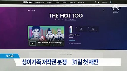 상어가족 저작권 분쟁…31일 첫 재판