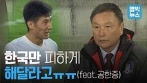 [엠빅비디오] 대한민국에 유독 약했던 중국 축구