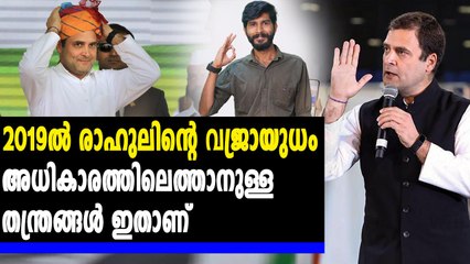 രാഹുലിന് കൂട്ടായി രഖുറാം രാജൻ വരുന്നു | Oneindia Malayalam