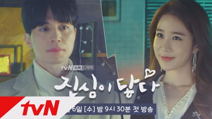 [티저] ※반전주의※ 고백하는 이동욱에 '컷컷컷!' 외친 유인나?!