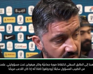 كرة قدم: كأس السوبر الإيطاليّة: وسائل الإعلام نسجت إشاعات حول هيغواين- غاتوزو