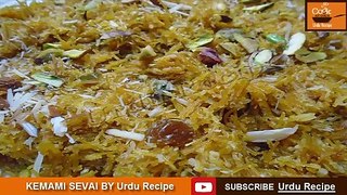 Kimami Sevai Recipe || Kimami Seviyan || Qiwami Sewai  By Urdu Recipe