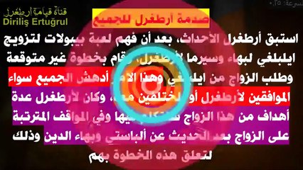 ارطغرل يصدم الجميع _هل يطعن دراغوس ارطغرل! كشف خطة بيبولات_ مصير بهاء !حل ألغاز إعلان 132 ارطغرل