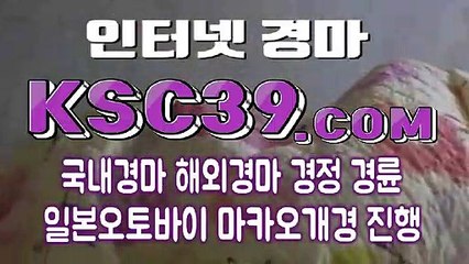 인터넷경마 ミ 온라인경마사이트 ミ K S C 3 9 쩜 COM ミ 제주경마