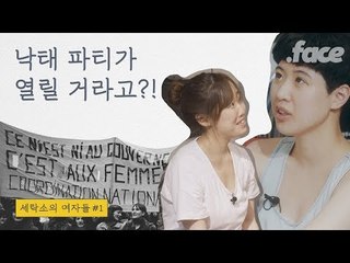 낙태와 '피임'까지 금지한 나라에서 생겼던 일 | 세탁소의 여자들 #1