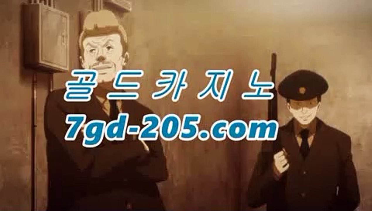 먹튀검색기㎉㎉온라인바카라★☆★7gd-205.com★☆★-바카라사이트 코리아카지노 온라인바카라 카지노사이트쿠폰 마이다스카지노 바카라추천 모바일카지노㎉㎉먹튀검색기