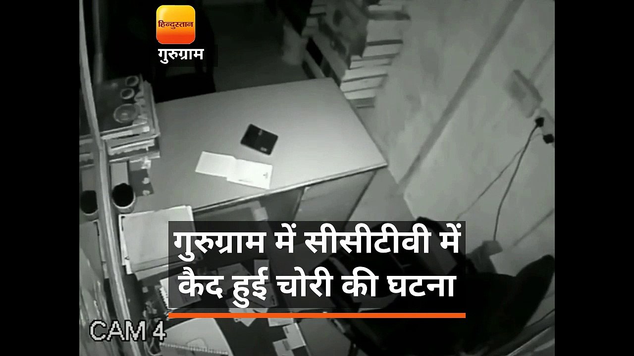 सीसीटीवी में कैद हुई चोरी की घटना