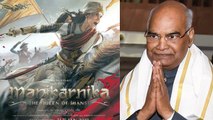 Kangana Ranaut's Manikarnika: Special screening for President Ram Nath Kovind; Here's Why |FilmiBeat