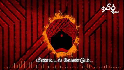 வீரம் கொண்டு வெளி வா பெண்ணே __VEERAM KONDU VELI VAA PENNE __ Tamil Osai __ WOMEN EMPOWERMENT