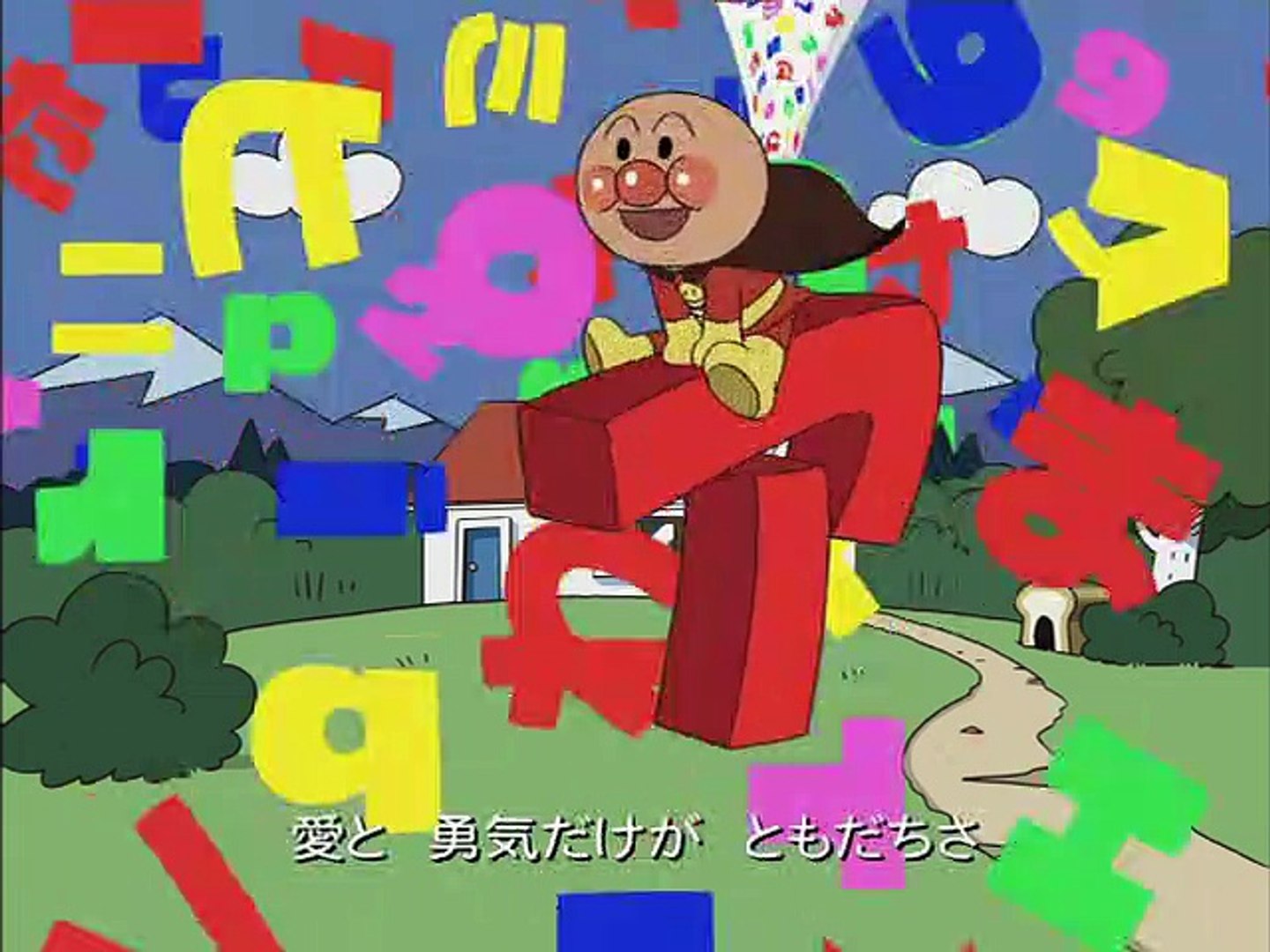 アンパンマンとはじめよう! 色・数・形編 ステップ1 元気100倍! いろ 