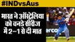 INDvsAUS,भारत ने ऑस्ट्रेलिया को वनडे सीरीज में 2-1 से दी मात,India beat Australia by 7 wickets
