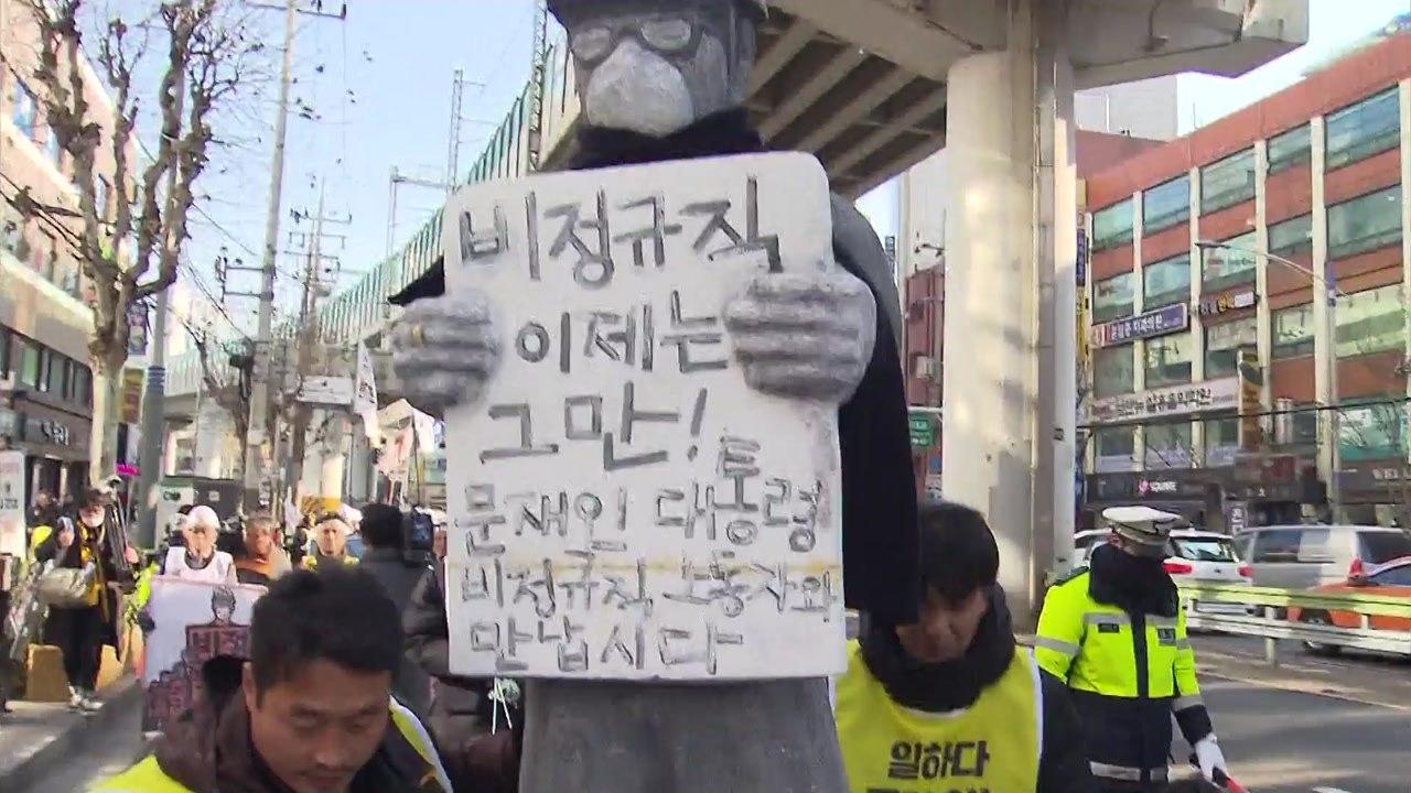 "죽음의 외주화 막자"...비정규직 거리 행진 / YTN