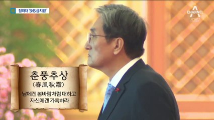 ‘군기반장’ 노영민 “비서는 입이 없다”…靑 기강잡기