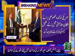 Such TV Bulletin 12pm 18 Jan 2019