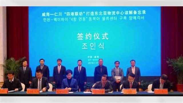 [인천] 인천-웨이하이시 혁신 물류체계 MOU 체결 / YTN