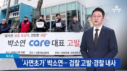검찰에 고발당한 박소연…동물보호법 위반 혐의 경찰 내사