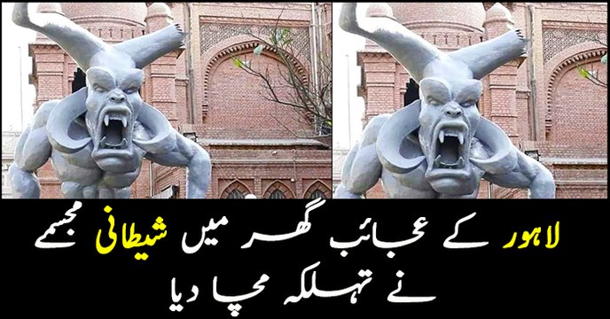 Court wants to know the reason why ‘man-animal’ sculpture was installed at Lahore museum
