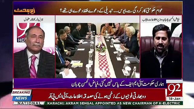 Fayaz Ul Hassan Response On Governance Of PTI..