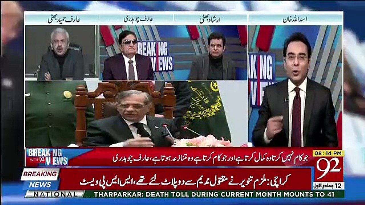 Is Hukumat Ko Justice Saqib Nisar Ke Jaane Ka Nuqsaan Hoga.. Arif Hameed Bhatti