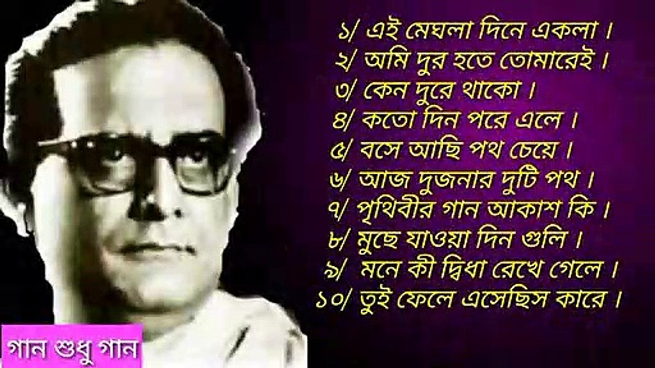Hemanta Mukherjee Songs - Top 10 Bengali Songs Of Hemanta Kumar Mukherjee - Bengali Popular Songs