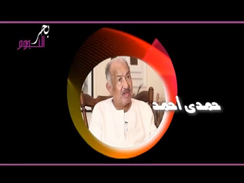 Hamdy Ahmed part 2@2019حمدى أحمد