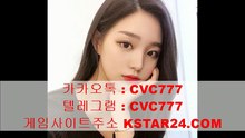 파워볼사이트→『※』 k s t a r 2 4．com 『※』←카카오톡 : CVC777 토토솔루션/토토배당보기/온라인배팅토토배팅사이트