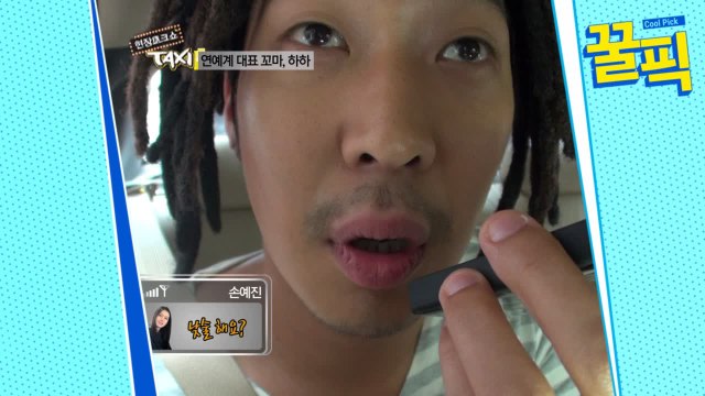 ′전참시′ 별♥ 하하, 과거 손예진과 현실썸♥타던 사이 '우리 사귀어야 해'