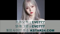 스페인리그순위（ KSTAR24。Com  ）카카오톡 : CVC777 사다리스타검증/대박토토/사설토토추천사이트접속