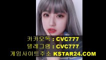 인터넷프로토사이트（ KSTAR24。Com ）카카오톡 : CVC777 프로야구픽/안전메이저토토사이트추천/프로토추천