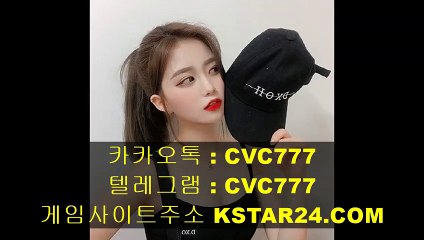사설안전사이트추천《《 kstar24．com 》》카카오톡 : CVC777 해외사다리놀이터/네임드사다리단톡방/mlb중계