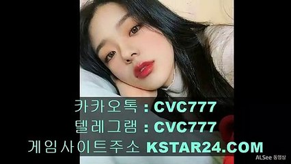 라이브사다리（ KSTAR24。Com ）카카오톡 : CVC777 no1스포츠분석사이트/사설토토추천사이트/mgm홀짝놀이터