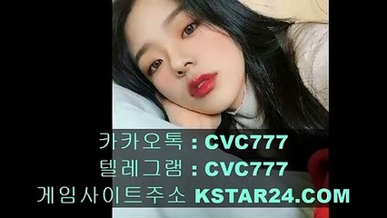 라이브사다리사이트（ KSTAR24。Com ）카카오톡 : CVC777 가상축구중계/사설공원사이트추천/mlb배팅