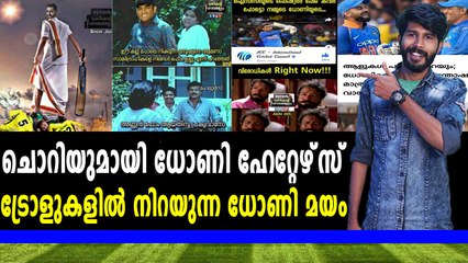 ധോണിയുടെ ഫോം ഒന്നും അങ്ങനെ പോകൂല | Oneindia Malayalam