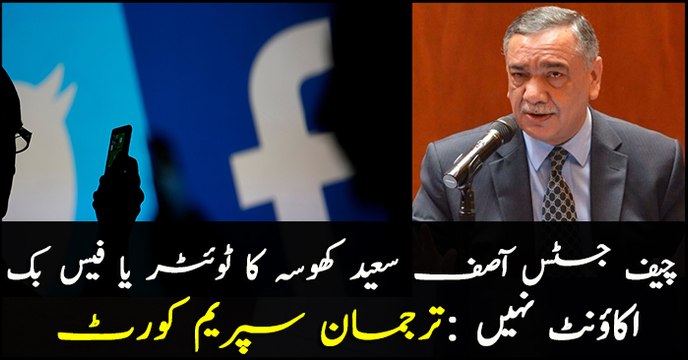 Chief Justice of #Pakistan Justice Asif Saeed Khosa does NOT use any social media account says Supreme Court