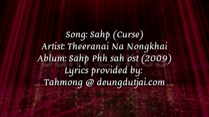 [Sahp Poo Sah OST] Theeranai Na Nongkhai (Curse)| Karaoke-Sing-A-Long