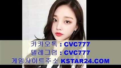 사설메이저사이트추천《《 kstar24．com 》》카카오톡 : CVC777 네임드사다리놀이터안전한곳/#단톡/#검증사이트