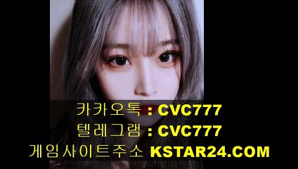 스포츠토토분석법》《 KSTAR24。Com 》《카카오톡 : CVC777 스포츠토토와이즈토토/안전한사설놀이터/야구픽