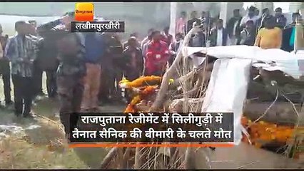 राजपुताना रेजीमेंट में सिलीगुड़ी में तैनात सैनिक की बीमारी के चलते मौत