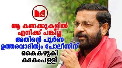 യുവതികൾ ദർശനം നടത്തിയെന്ന റിപ്പോർട്ട് ദേവസ്വം ബോർഡിന്റെയോ വകുപ്പിന്റെയോ അല്ല; കടകംപള്ളി സുരേന്ദ്രൻ