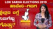 Lok Sabha Election 2019 : ಹಾವೇರಿ-ಗದಗ ಲೋಕಸಭಾ ಕ್ಷೇತ್ರದ ಪರಿಚಯ | Oneindia Kannada