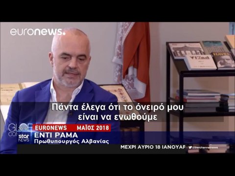 Η Συμφωνία των Πρεσπών & ο Έντι Ράμα...'