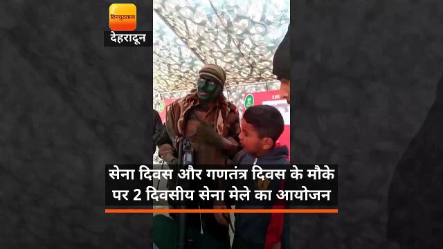 सेना दिवस और गणतंत्र दिवस के मौके पर 2 दिवसीय सेना मेले का आयोजन