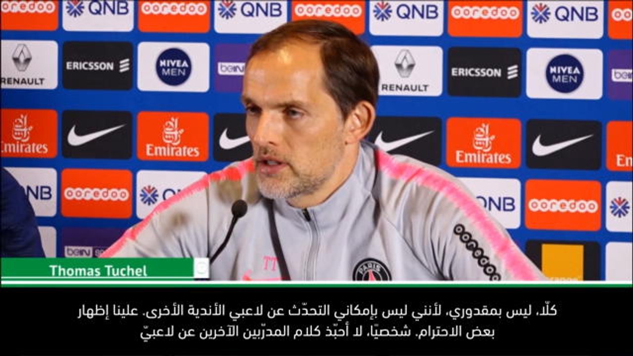 لقطة: كرة قدم: لن أتحدّثَ عن فايغل.. أو أيّ لاعبٍ آخر - توخيل