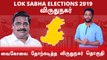 Lok Sabha Election 2019 :Virudhunagar Constituency |விருதுநகர் தொகுதியின் களநிலவரம்