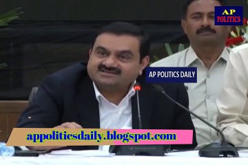 Gautam Adani Praises CM Chandrababu - AP Politics Daily