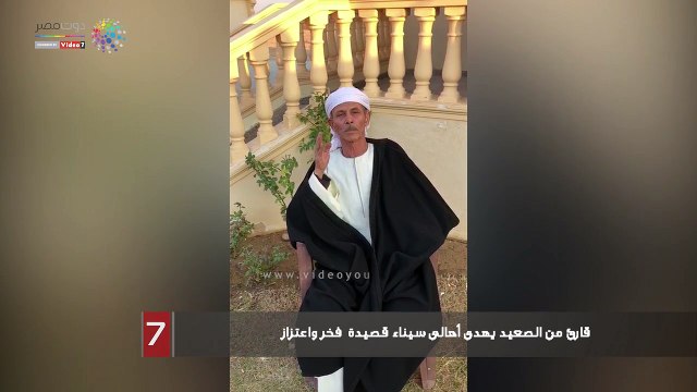 قارئ من الصعيد يهدى أهالى سيناء قصيدة فخر واعتزاز