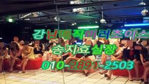 강남풀싸롱유명한곳０１０✐２８９１ᑸ２５０３✵ ♥역삼풀싸롱이쁜곳♥선릉풀싸롱픽업,매직룸미러,강남풀싸롱이프,매직미러색마블,선릉풀싸롱페이스북,강남야구장네이버,강남풀싸롱아달,강남풀싸롱위치,역삼풀싸롱와꾸,강남올리브