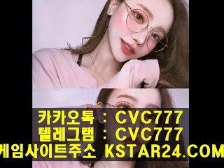모바일배팅사이트〈〈 KSTAR24。Com 〉〉카카오톡 : CVC777 사다리홀짝사이트/스포츠토토가이드/스포츠toto